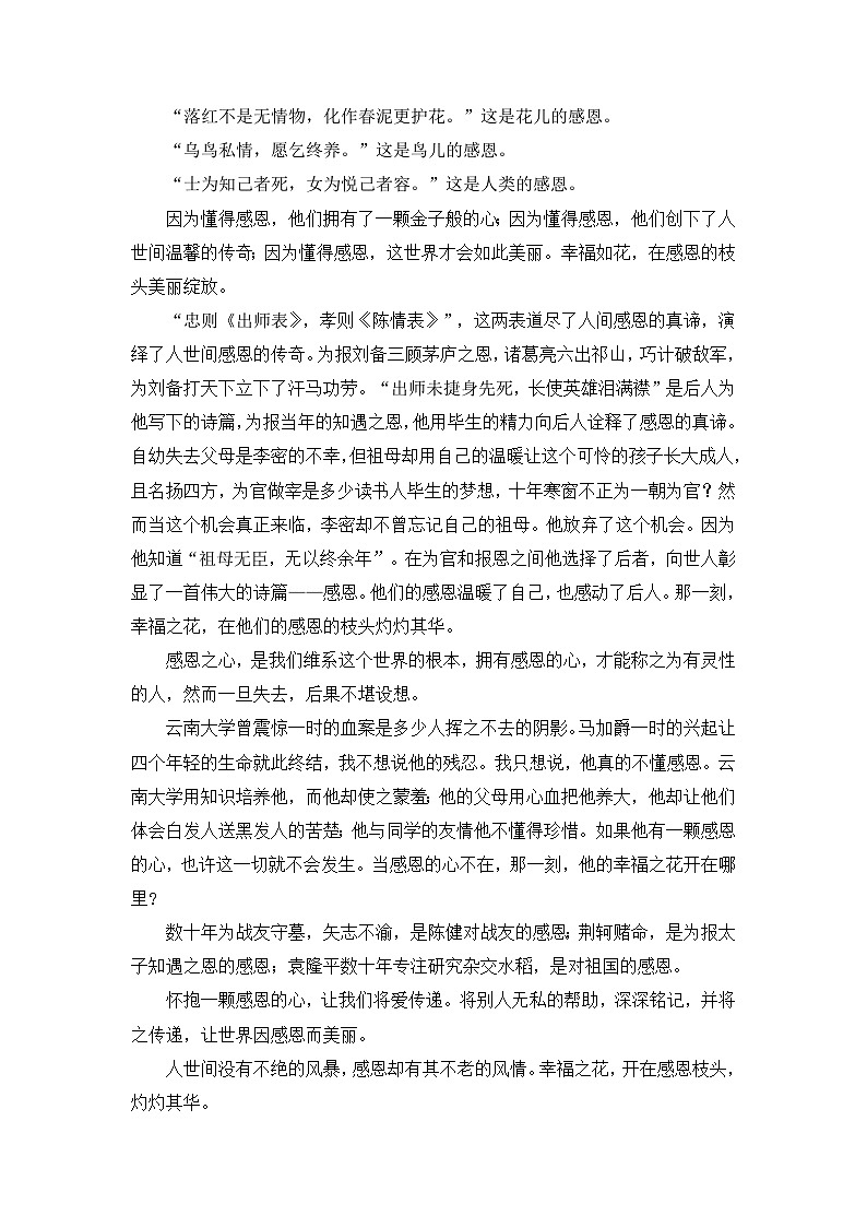 高考语文第一轮复习讲义就练习38《陈情表》（素材积累、字词释义，名句默写）（解析版）第3页