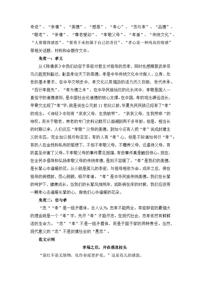 高考语文第一轮复习讲义就练习38《陈情表》（素材积累、字词释义，名句默写）（原卷版）第2页