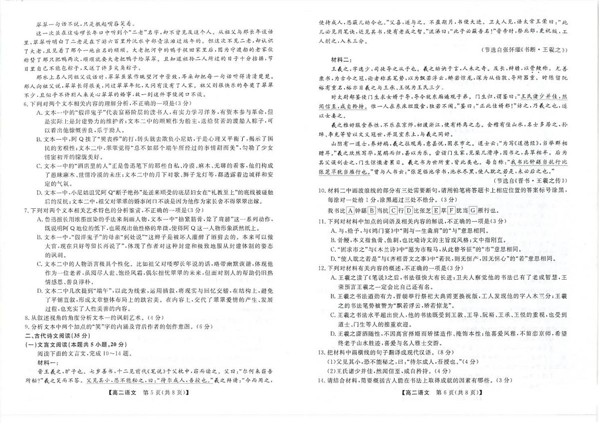 吉林省松原市2024~2025学年度高二下学期期中考试   语文（含答题卡、答案）第3页