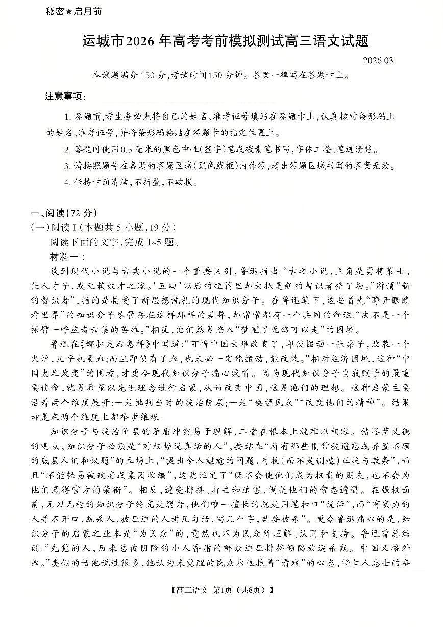 语文试题第1页