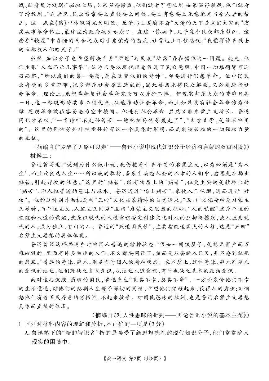 语文试题第2页
