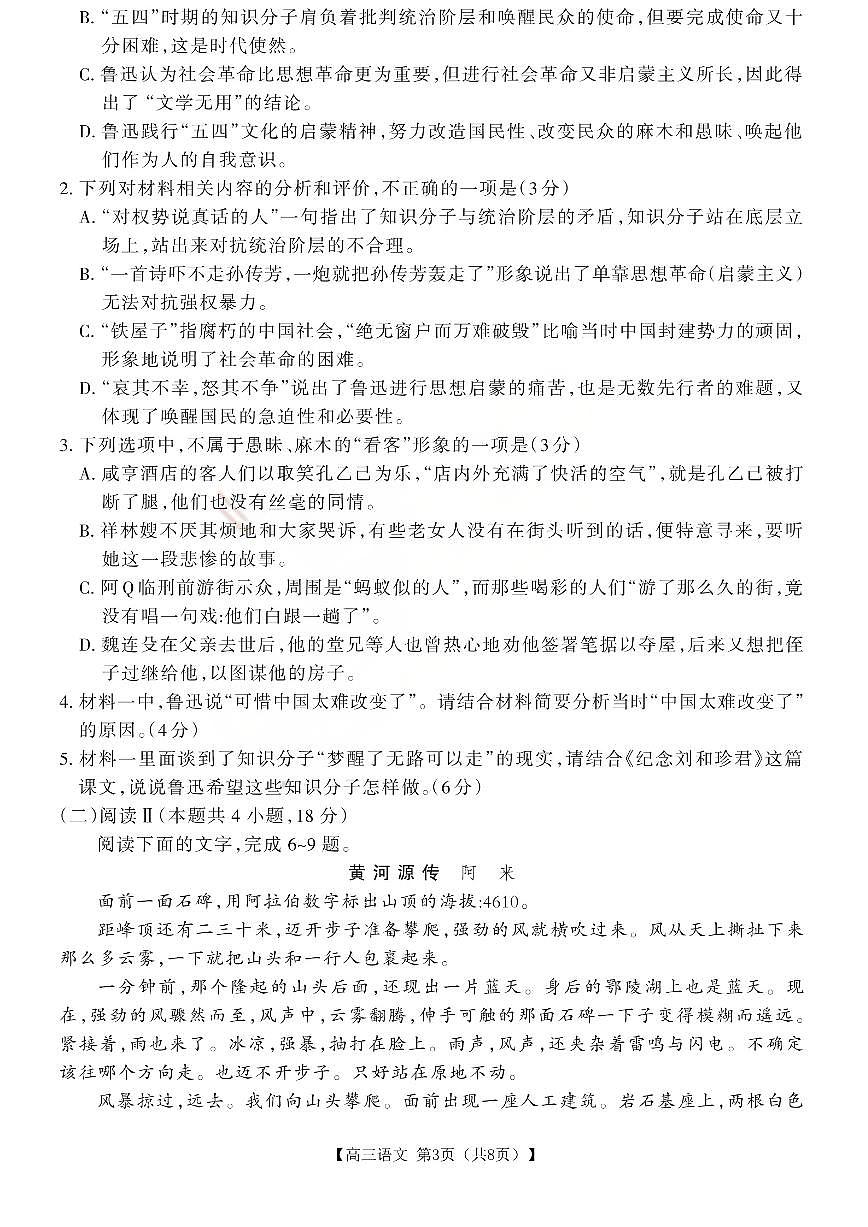 语文试题第3页