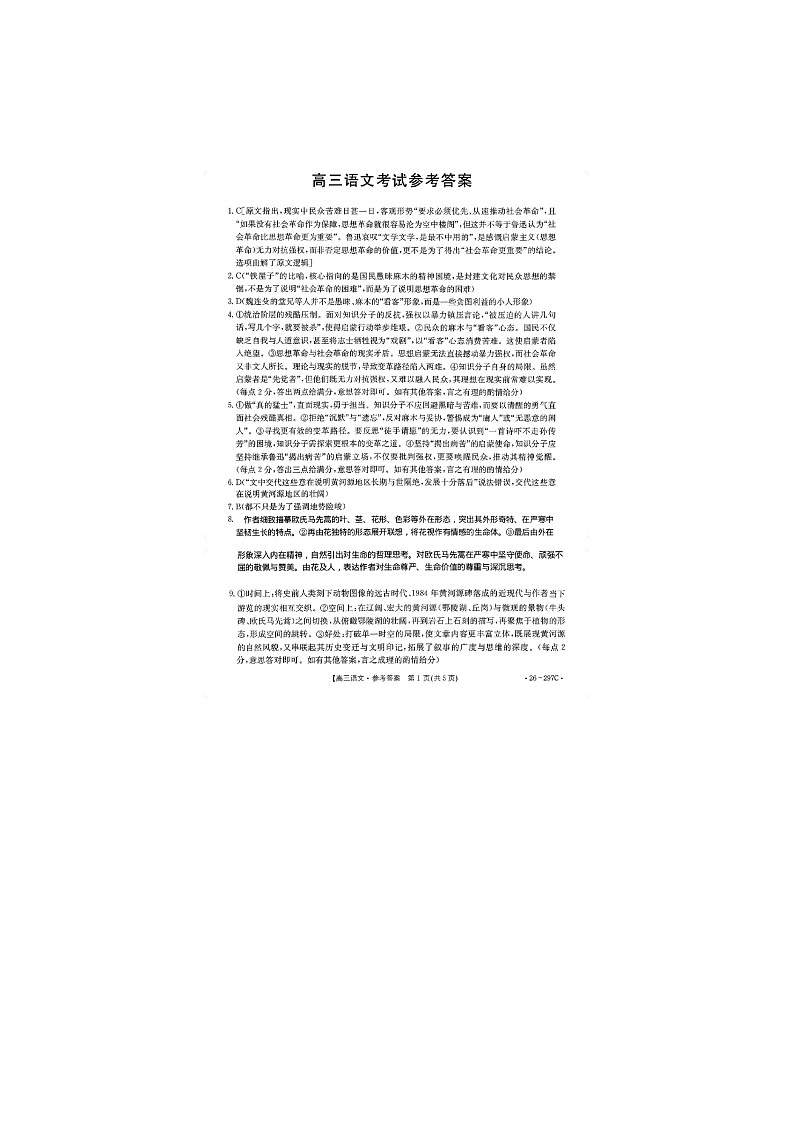 语文答案第1页