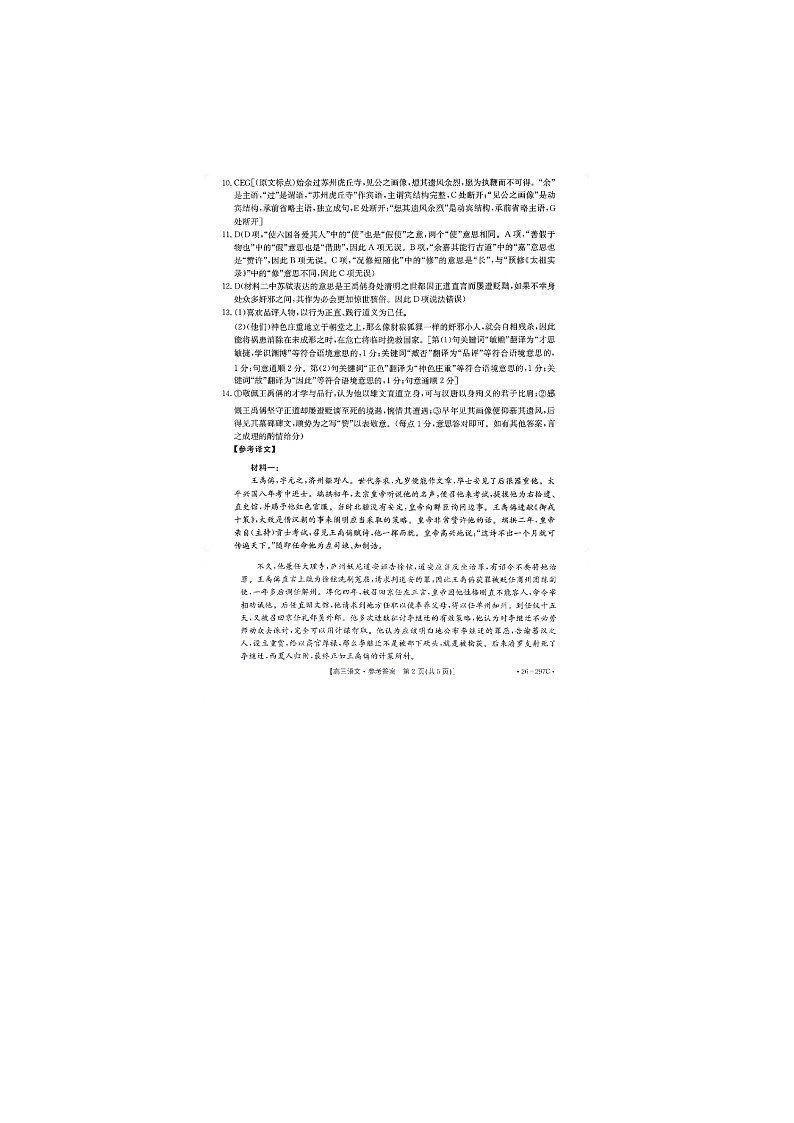 语文答案第2页