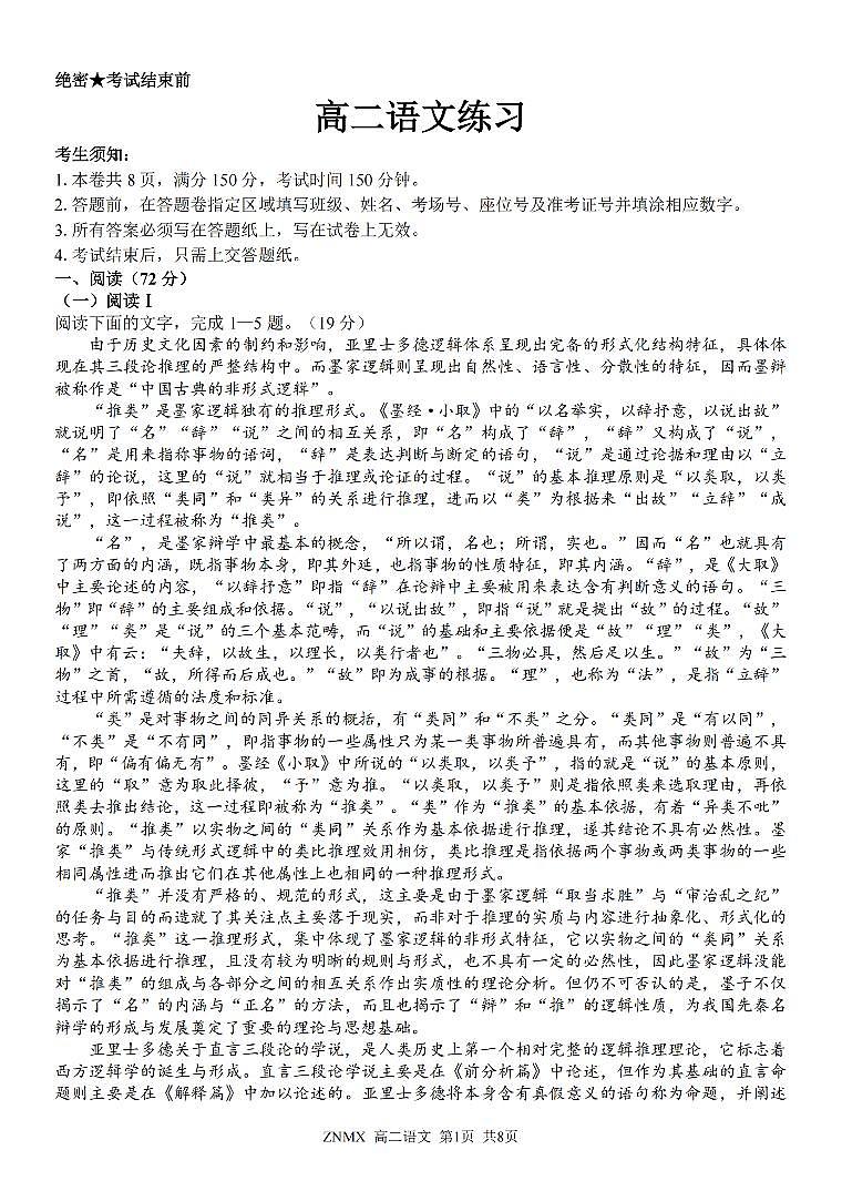 语文试题卷第1页