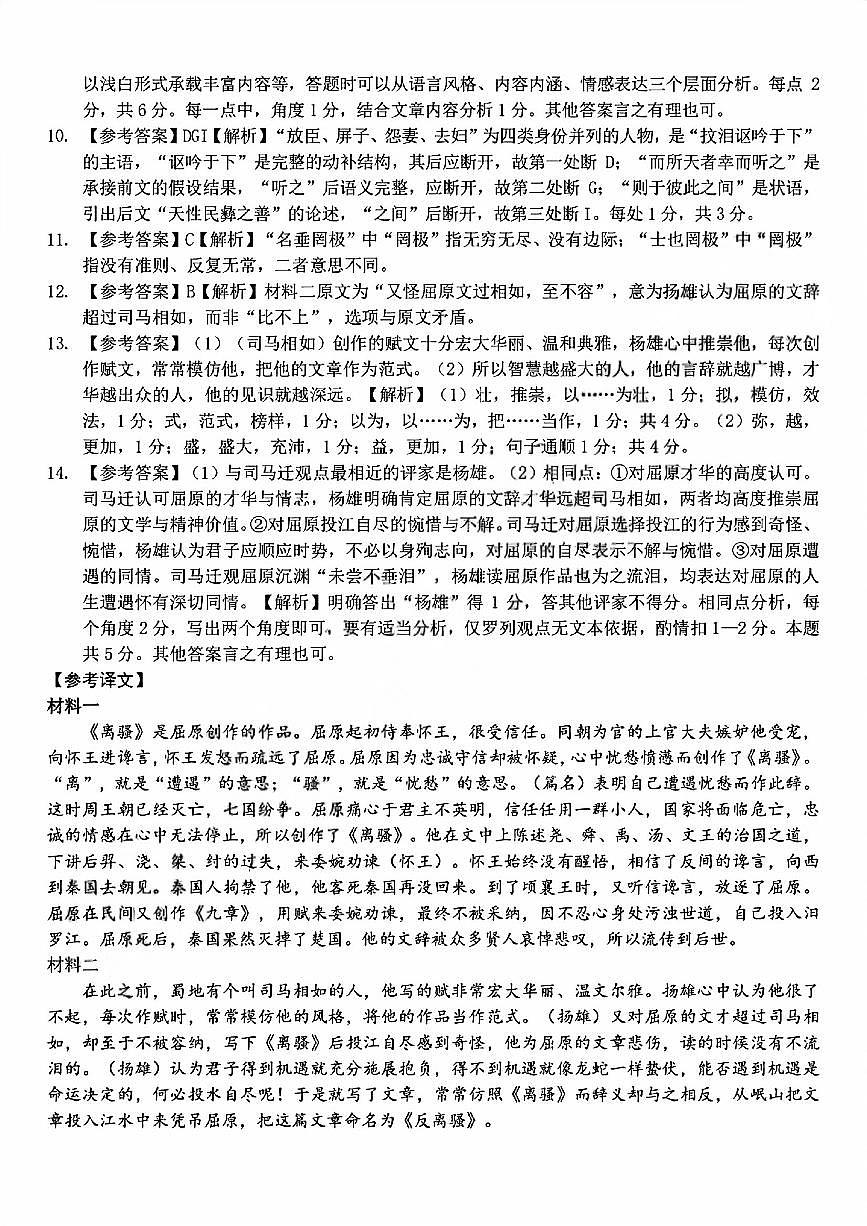 语文试题卷答案第2页