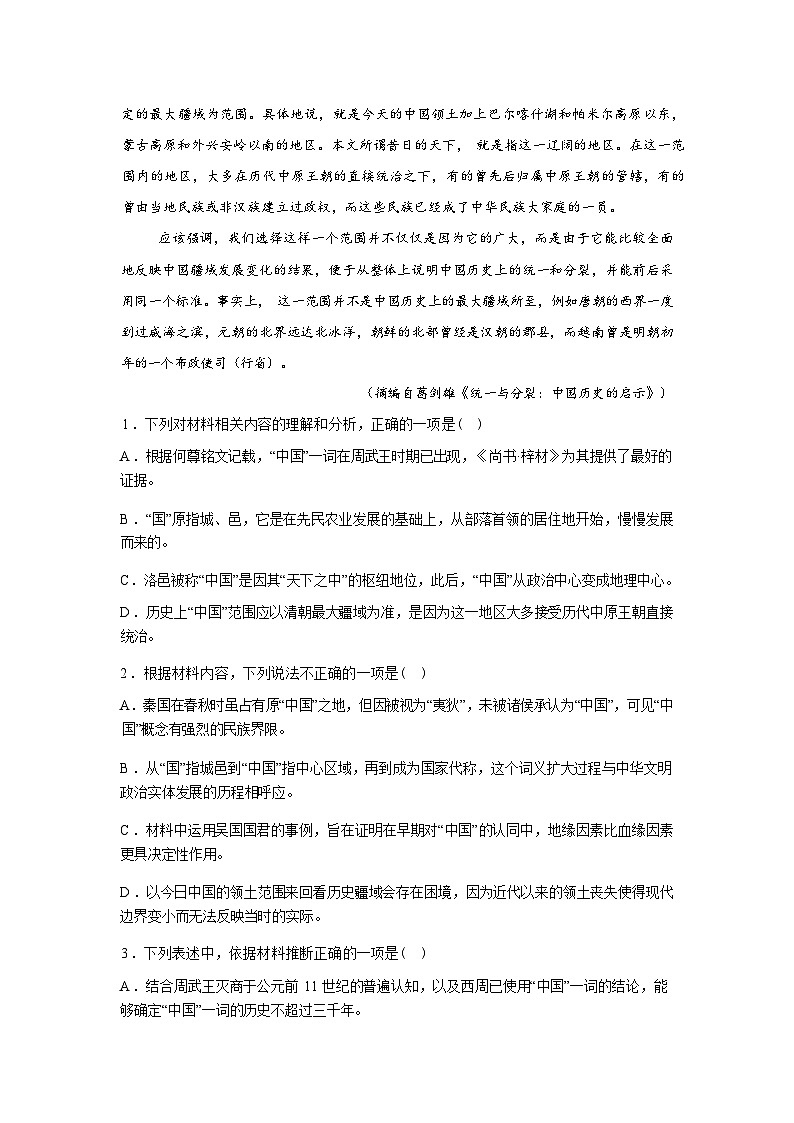 湖南岳阳市第一中2025-2026学年高二下学期开学考试语文试题含答案第3页