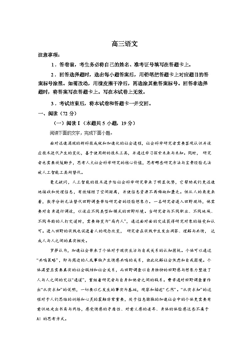 湖南师范大学附属中学2025-2026学年高三下学期开学考试语文试题含答案第1页