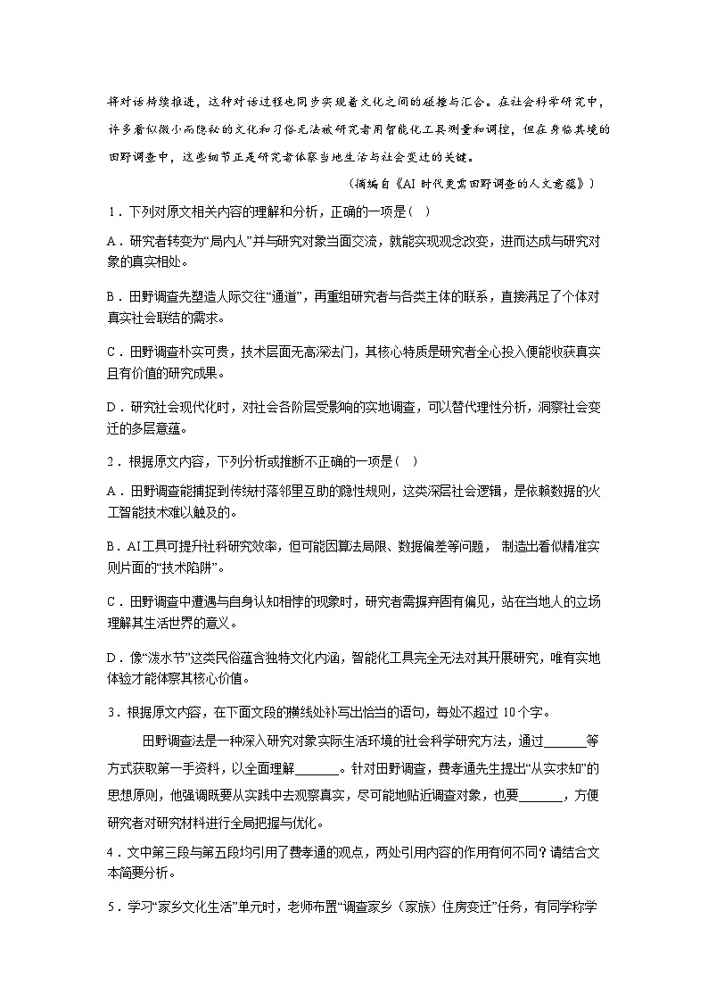 湖南师范大学附属中学2025-2026学年高三下学期开学考试语文试题含答案第3页