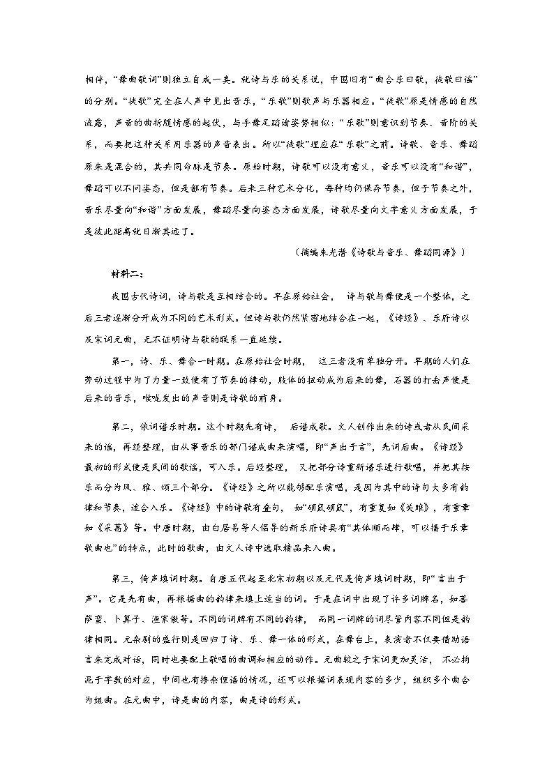 湖南株洲市南方中学2025-2026学年高一下学期开学考试语文试题含答案第2页