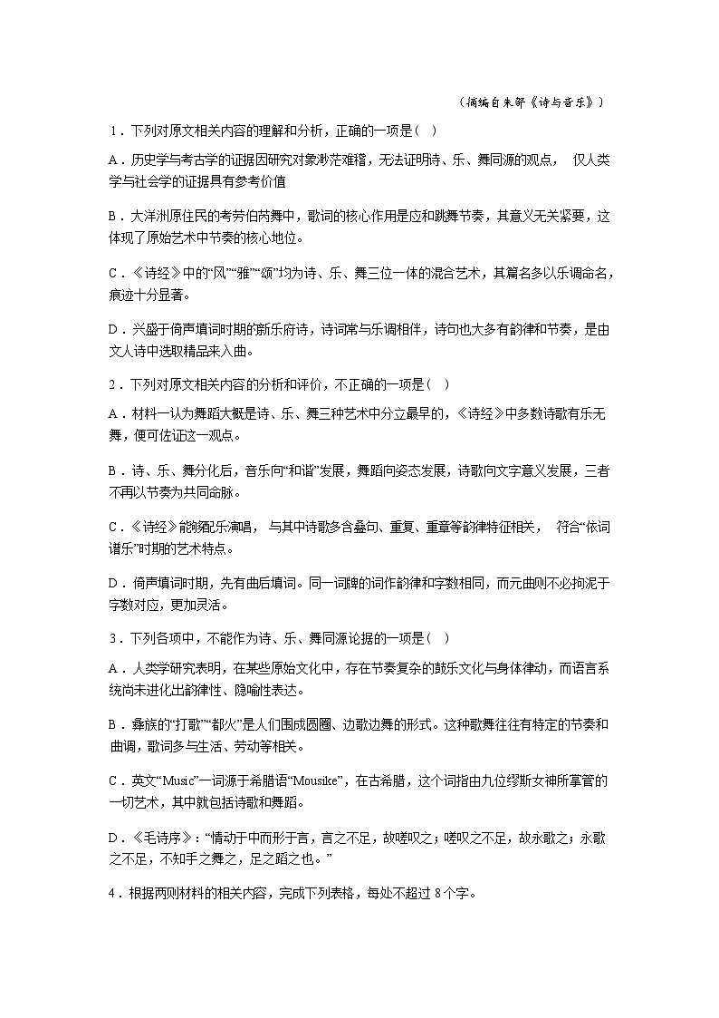 湖南株洲市南方中学2025-2026学年高一下学期开学考试语文试题含答案第3页