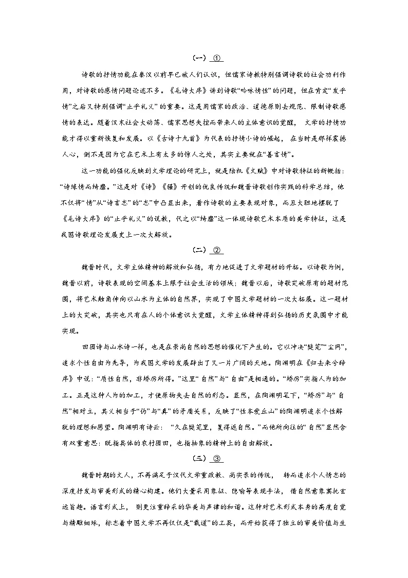 湖南邵阳市第二中学2025-2026学年高一下学期开学考试语文试题含答案第2页