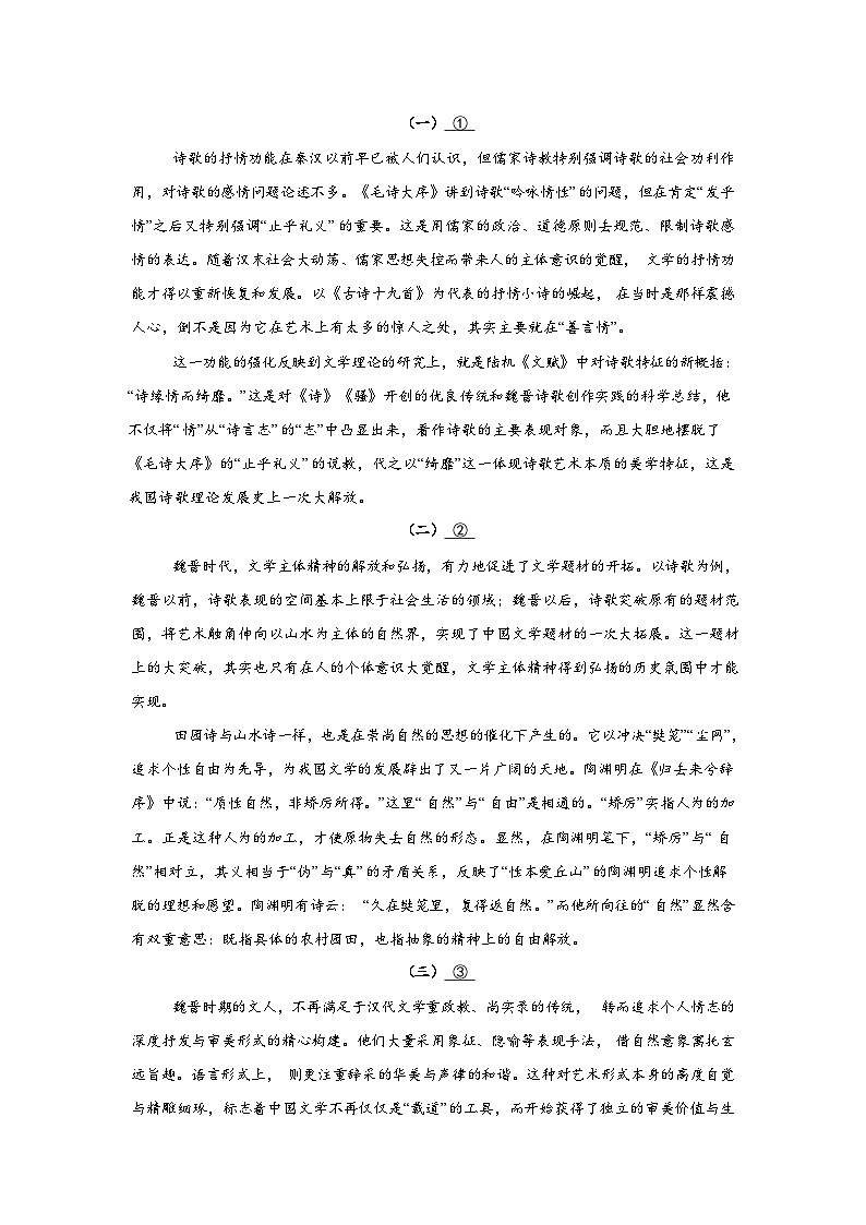湖南邵阳市第二中学2025-2026学年高一下学期开学考试语文试题含答案第2页