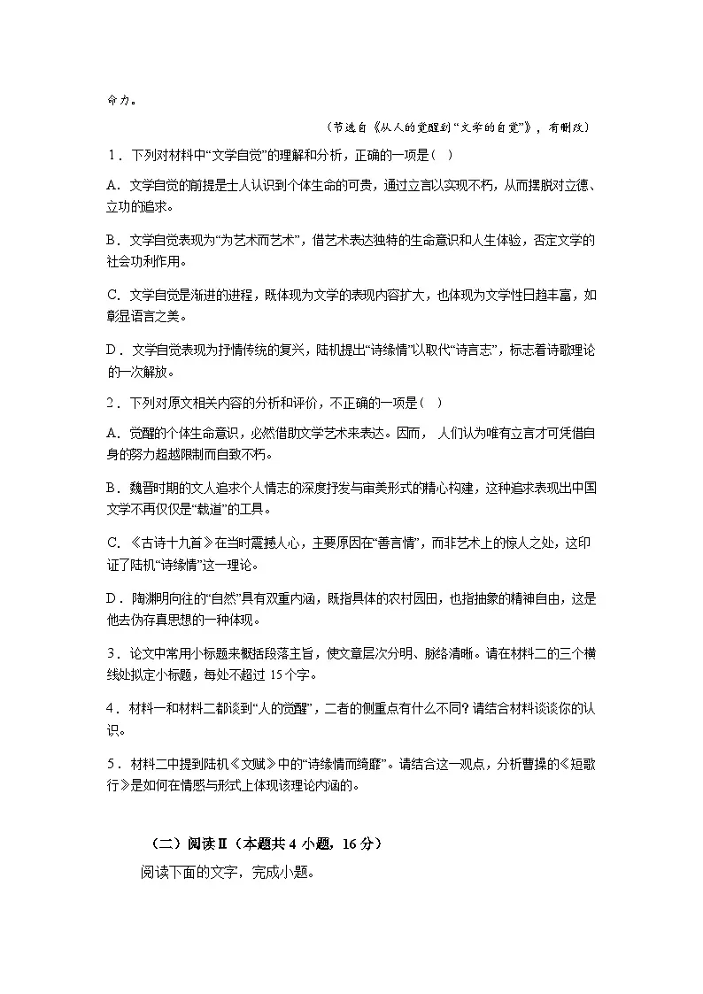 湖南邵阳市第二中学2025-2026学年高一下学期开学考试语文试题含答案第3页
