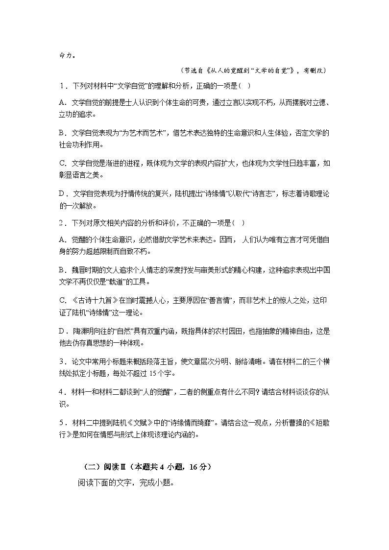 湖南邵阳市第二中学2025-2026学年高一下学期开学考试语文试题含答案第3页