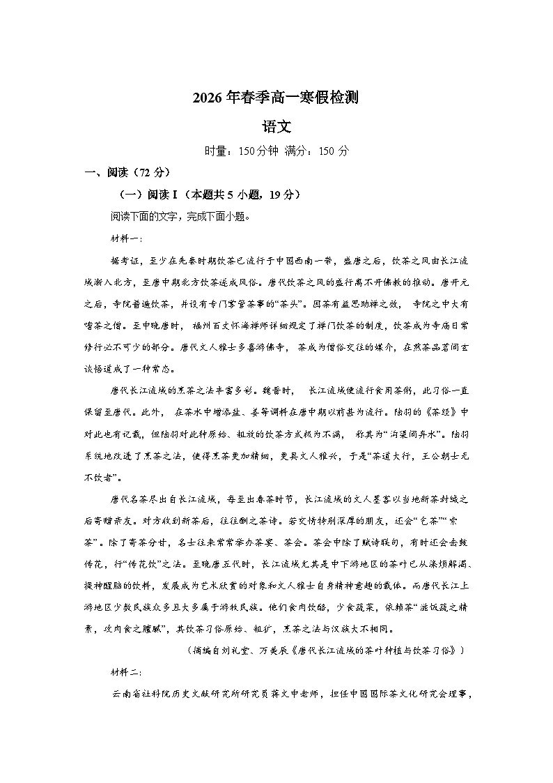 湖南长沙市长郡中学2025-2026学年高一下学期开学考试语文试题含答案第1页