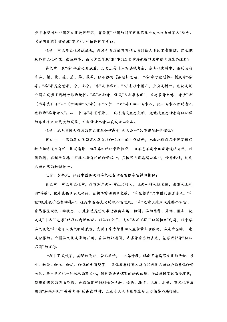 湖南长沙市长郡中学2025-2026学年高一下学期开学考试语文试题含答案第2页