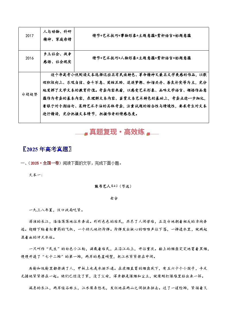 高考语文二轮专项训练-小说文本阅读（学生版）第2页