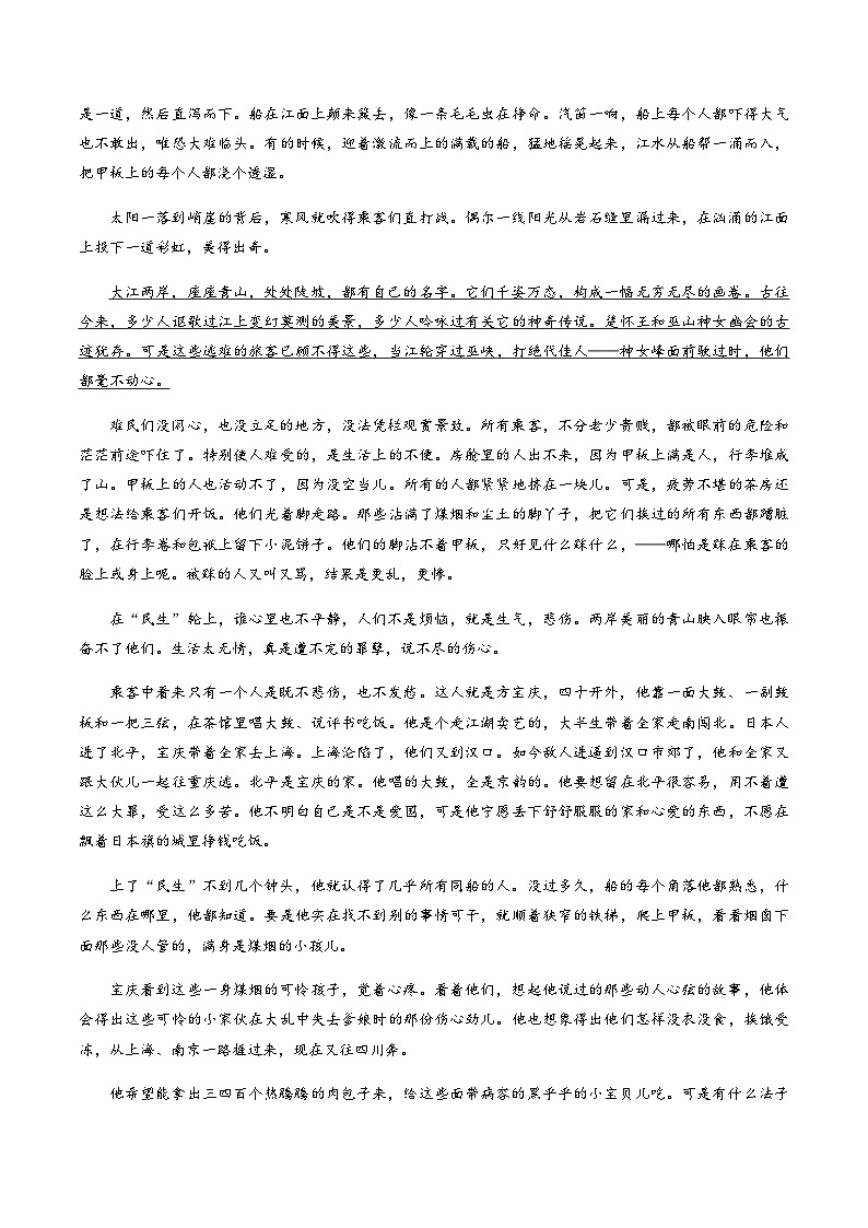 高考语文二轮专项训练-小说文本阅读（学生版）第3页