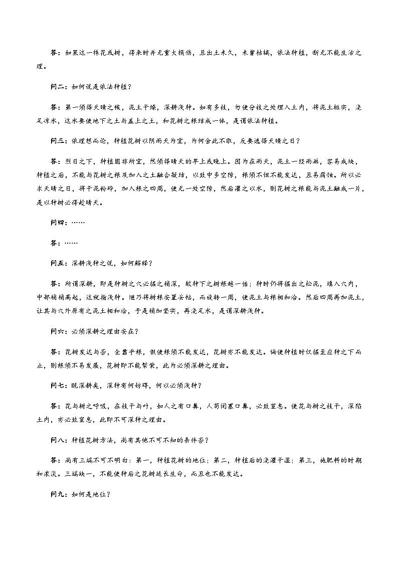 高考语文二轮专项训练-信息类文本阅读（全国通用）（教师版）第3页