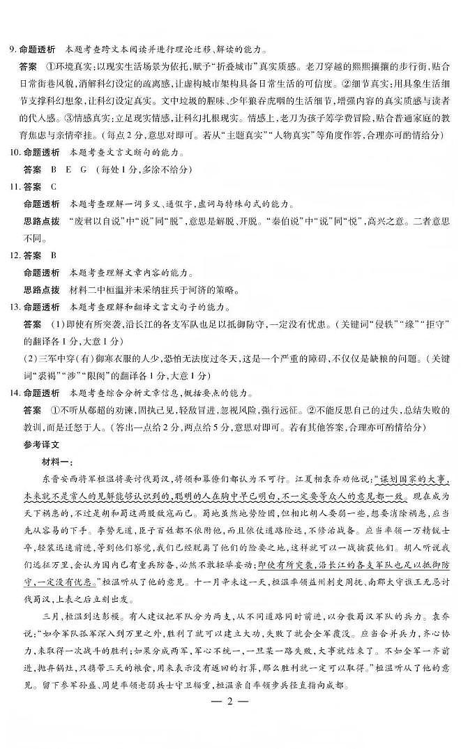 山西省晋中市2026年3月高三年级调研测试 语文答案第2页