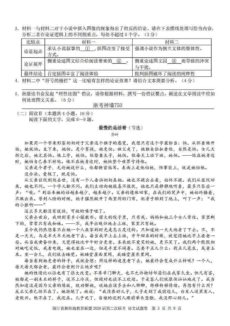 语文卷-2603新阵地教育联盟第3页