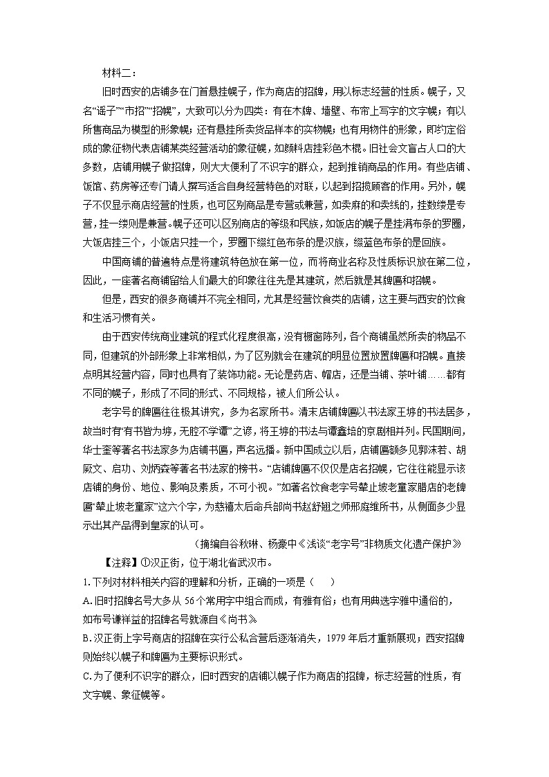 【语文】山东省济南市2025-2026学年高一下学期2月测试模拟试题（解析版）第2页