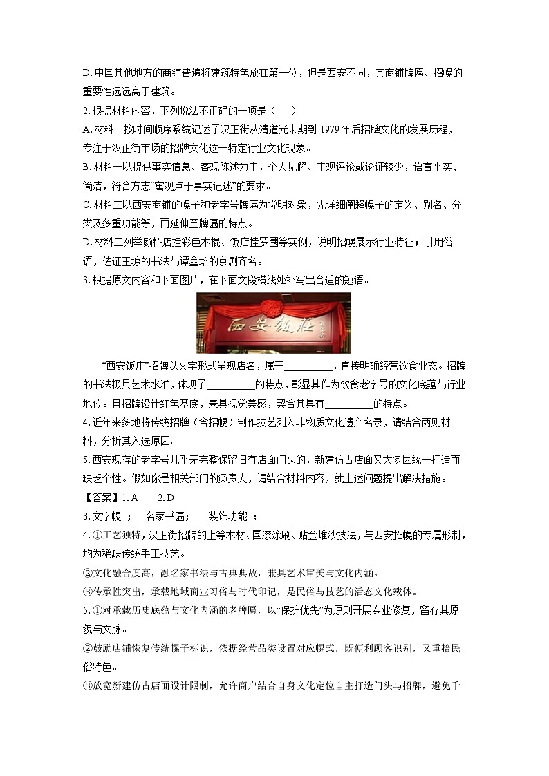 【语文】山东省济南市2025-2026学年高一下学期2月测试模拟试题（解析版）第3页