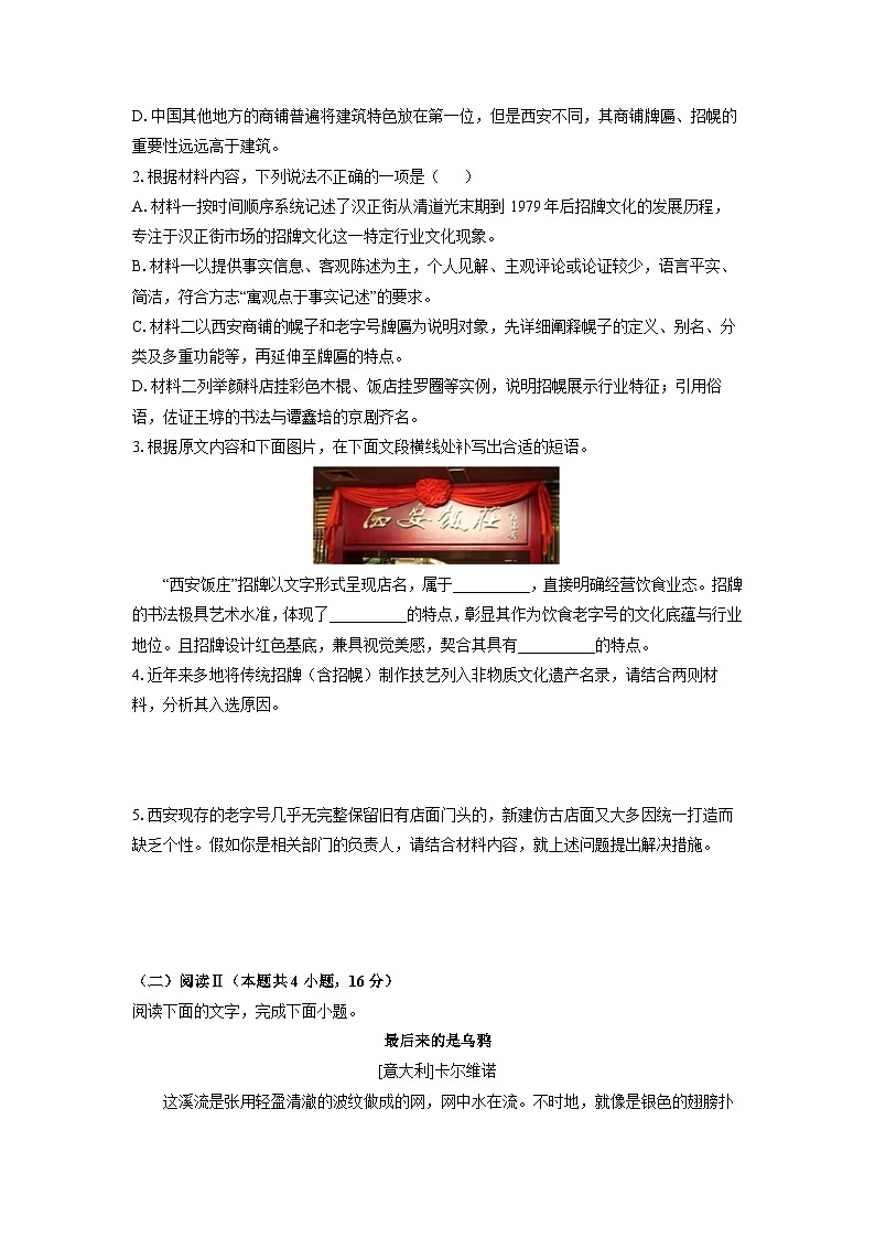 【语文】山东省济南市2025-2026学年高一下学期2月测试模拟试题（学生版） 第3页