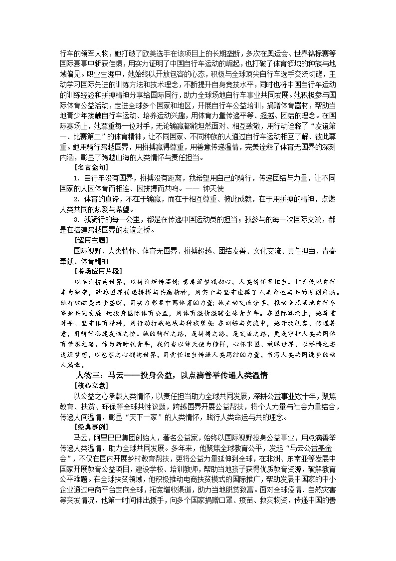 国际视野 人类情怀-2026年高考语文作文热点人物素材分类解读与讲练（全国通用）第2页