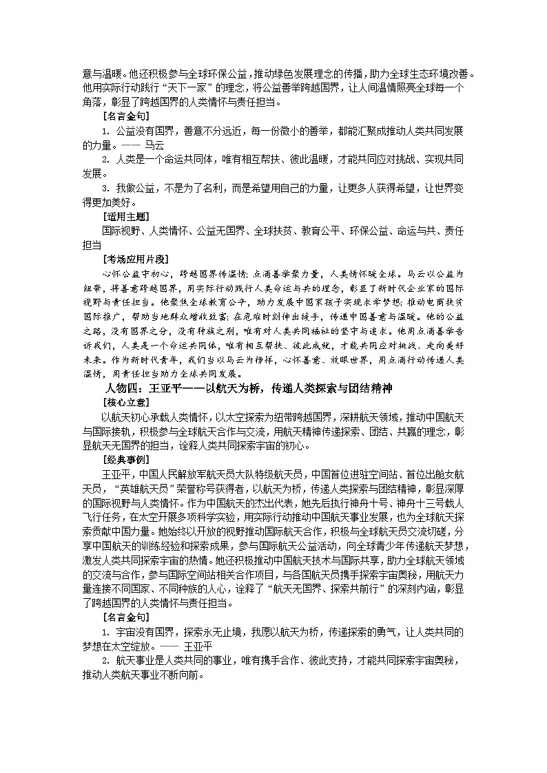 国际视野 人类情怀-2026年高考语文作文热点人物素材分类解读与讲练（全国通用）第3页