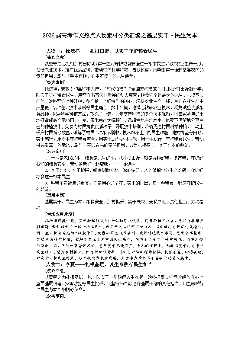 基层实干 民生为本-2026年高考语文作文热点人物素材分类解读与讲练（全国通用）第1页
