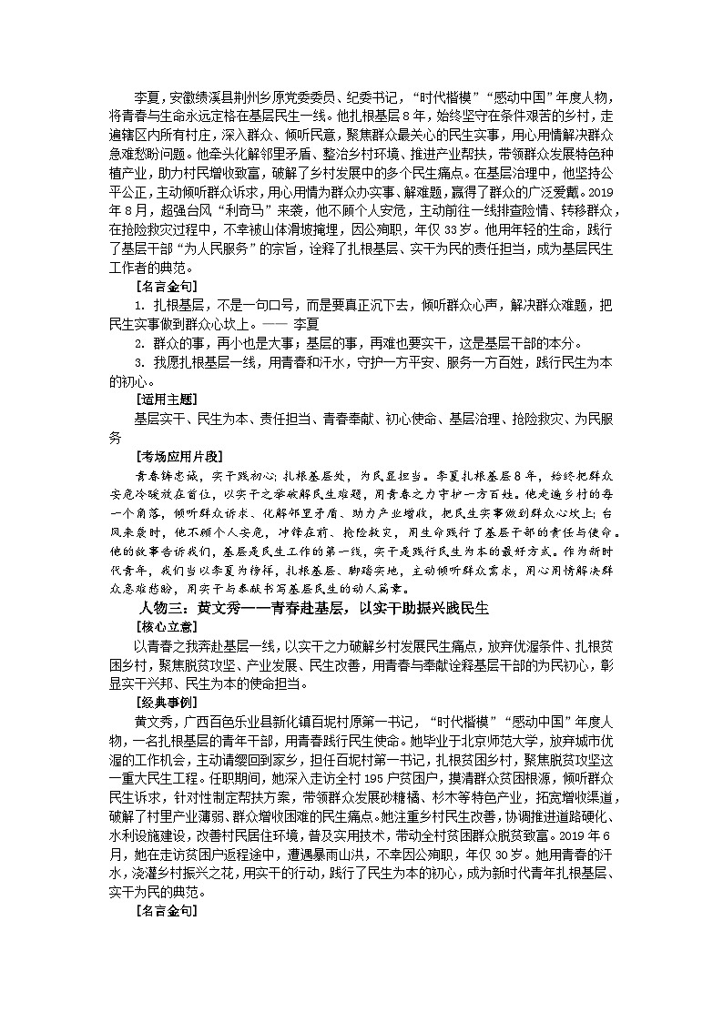 基层实干 民生为本-2026年高考语文作文热点人物素材分类解读与讲练（全国通用）第2页