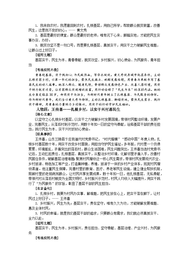 基层实干 民生为本-2026年高考语文作文热点人物素材分类解读与讲练（全国通用）第3页