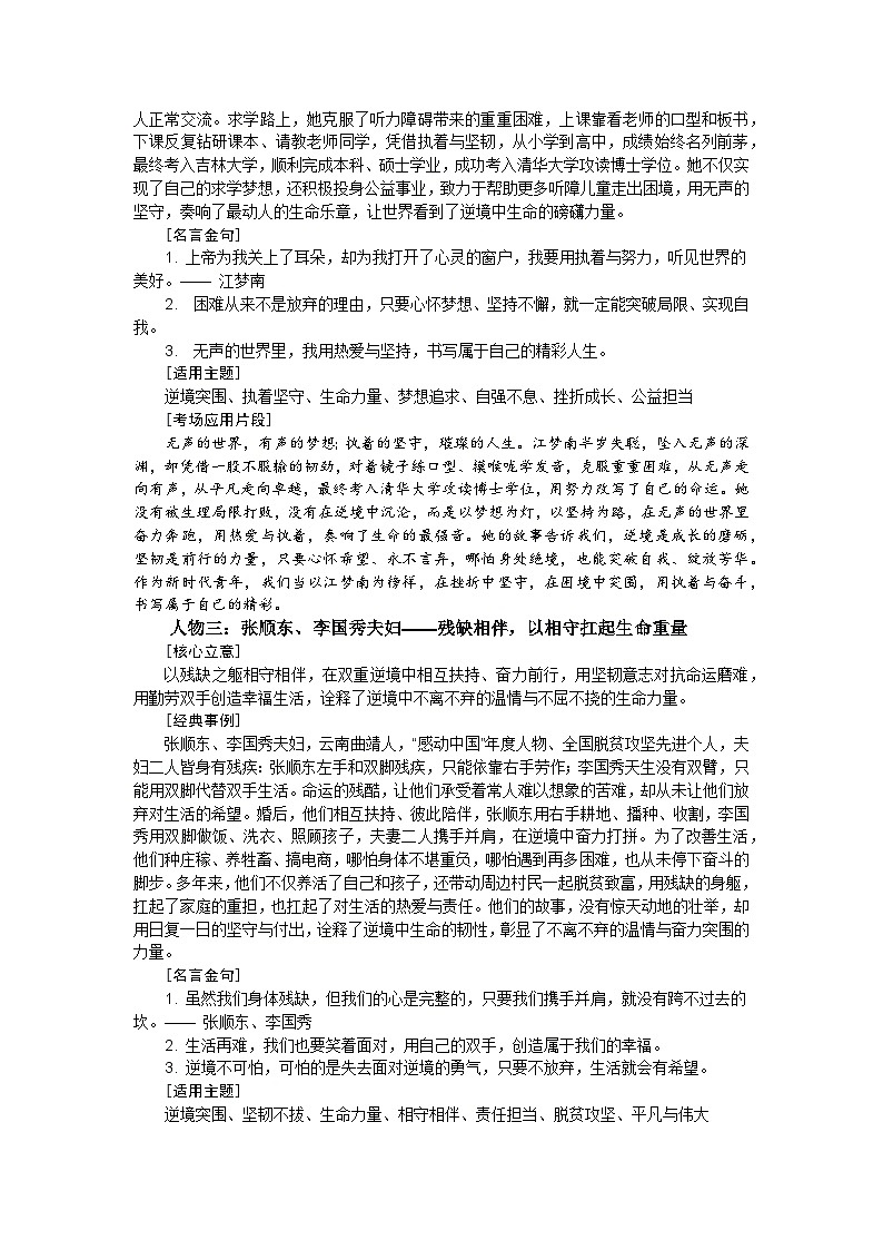 逆境突围 生命力量-2026年高考语文作文热点人物素材分类解读与讲练（全国通用）第2页