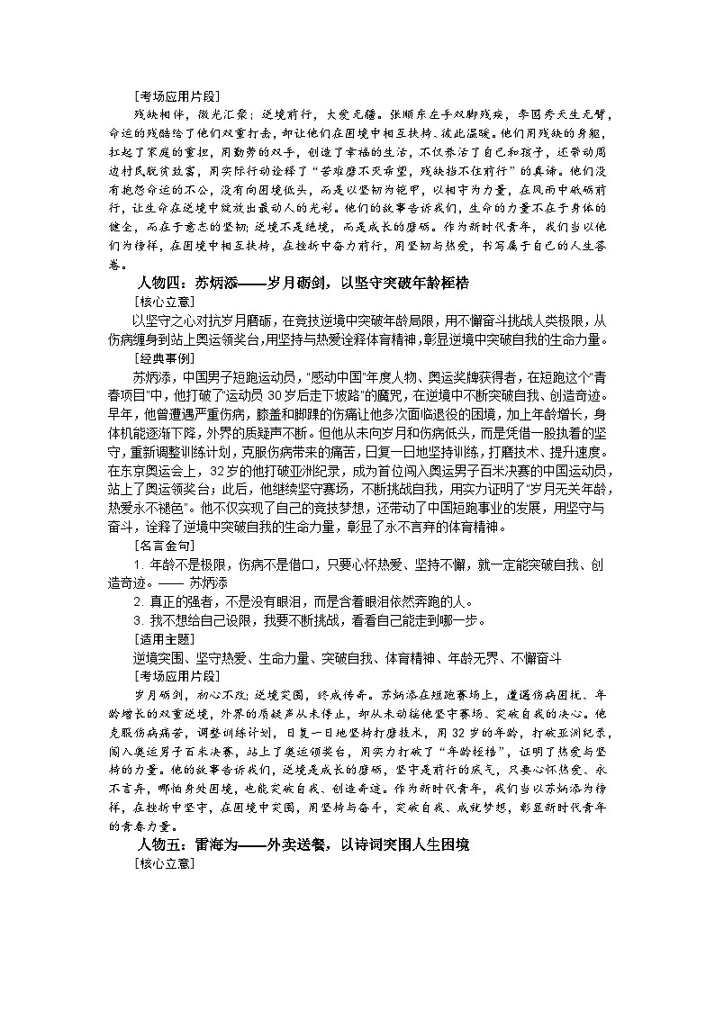 逆境突围 生命力量-2026年高考语文作文热点人物素材分类解读与讲练（全国通用）第3页