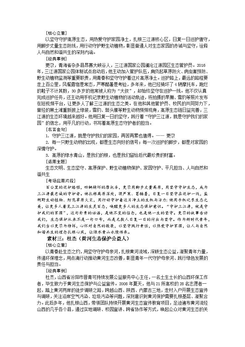 生态文明 绿色生活-2026年高考语文作文热点人物素材分类解读与讲练（全国通用）第2页
