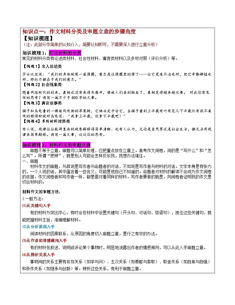 审题立意 教案-2026年高考语文二轮写作专题复习（全国通用）第3页