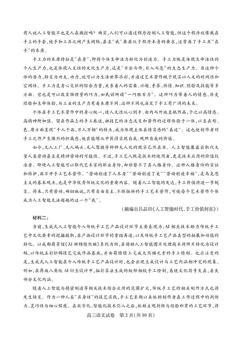 2026武汉三调语文第2页