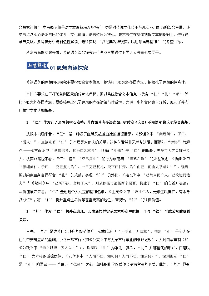 高考语文一轮《论语》综合探究评价（知识清单）（全国通用）教师版第3页