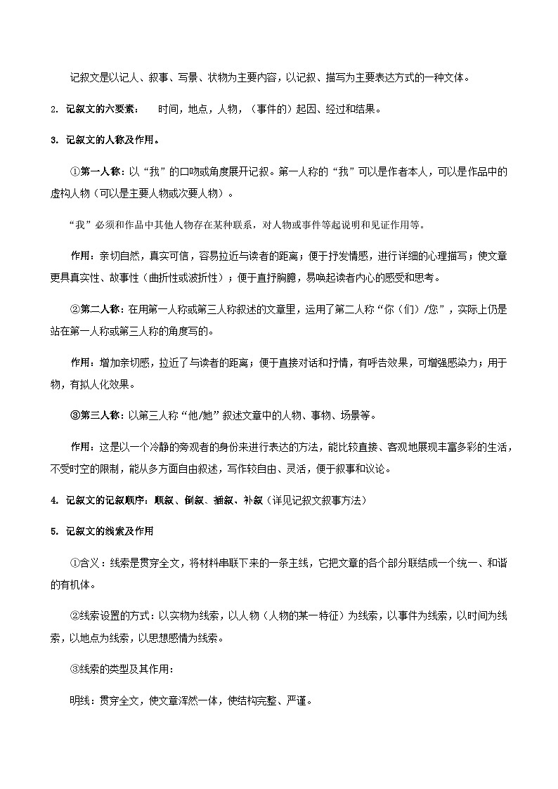 高考语文一轮-记叙文写作（知识清单）（全国通用）教师版第3页