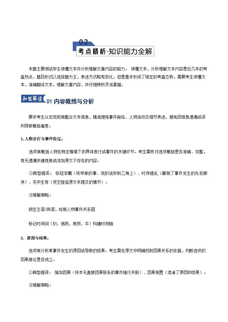 高考语文一轮-分析理解（选择题）（知识清单）（全国通用）学生版第3页