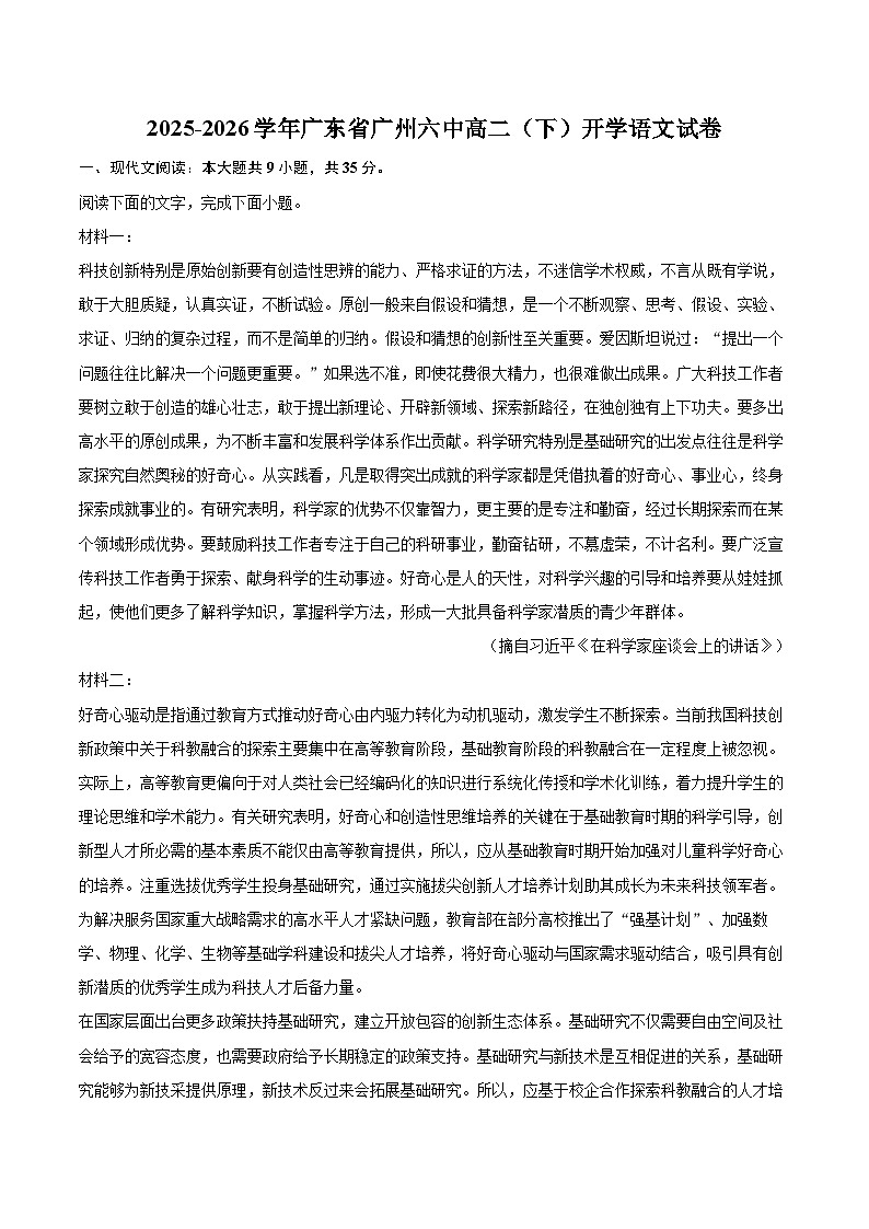 2025-2026学年广东省广州六中高二（下）开学语文试卷-自定义类型第1页