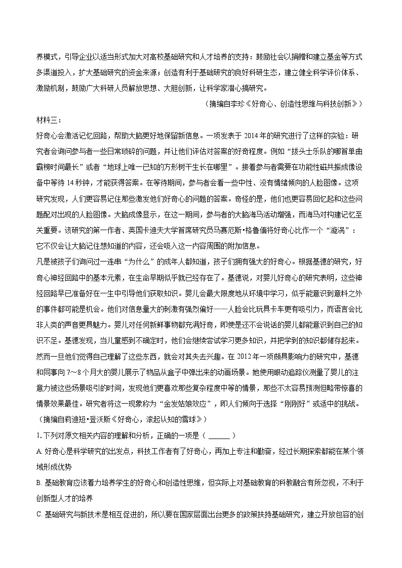 2025-2026学年广东省广州六中高二（下）开学语文试卷-自定义类型第2页