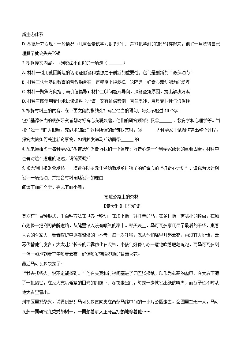 2025-2026学年广东省广州六中高二（下）开学语文试卷-自定义类型第3页