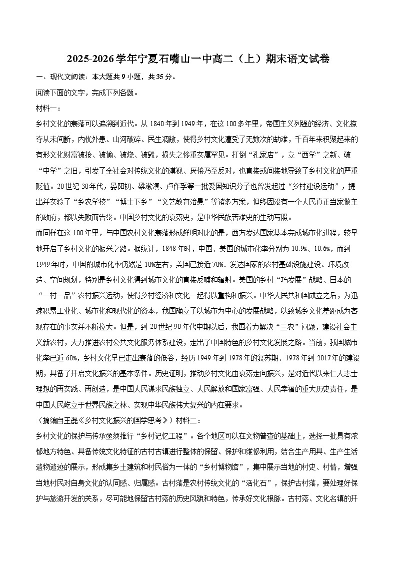 2025-2026学年宁夏石嘴山一中高二（上）期末语文试卷-自定义类型第1页
