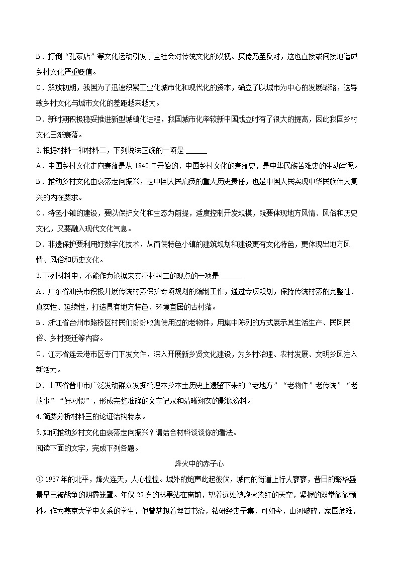 2025-2026学年宁夏石嘴山一中高二（上）期末语文试卷-自定义类型第3页