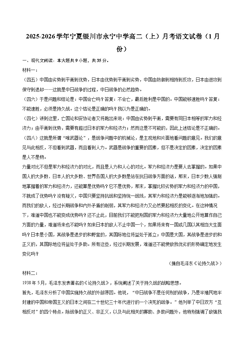 2025-2026学年宁夏银川市永宁中学高二（上）月考语文试卷（1月份）-自定义类型第1页