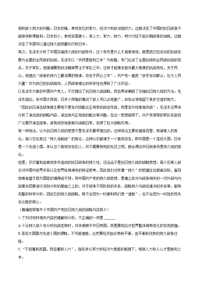 2025-2026学年宁夏银川市永宁中学高二（上）月考语文试卷（1月份）-自定义类型第2页