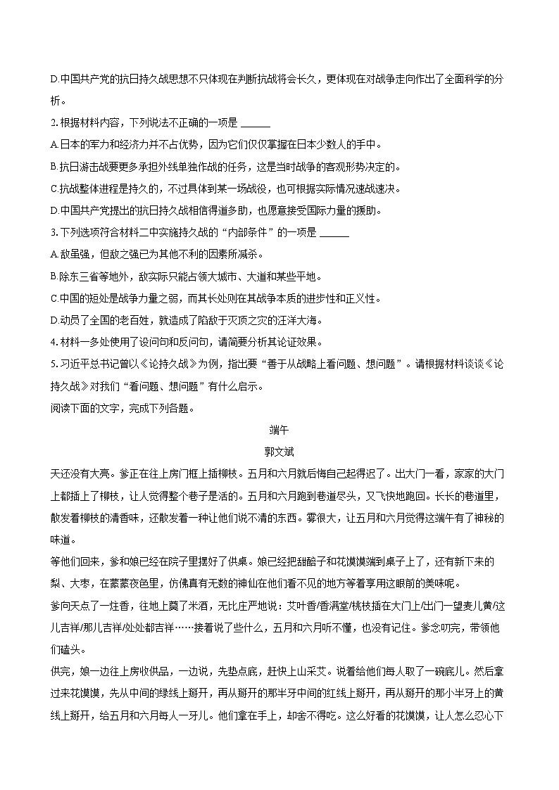 2025-2026学年宁夏银川市永宁中学高二（上）月考语文试卷（1月份）-自定义类型第3页